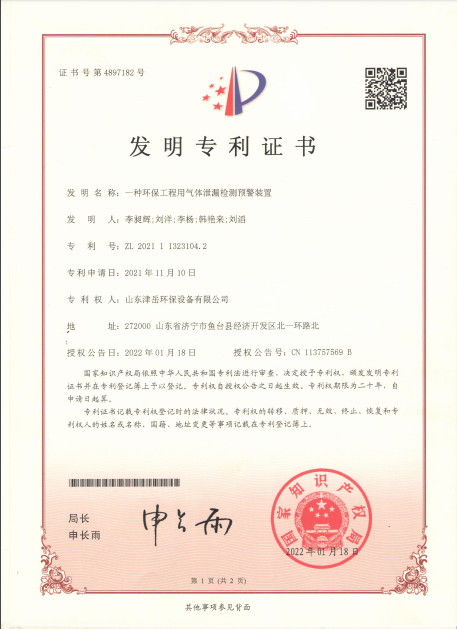 一種環保工程用氣體泄漏檢測預警裝置