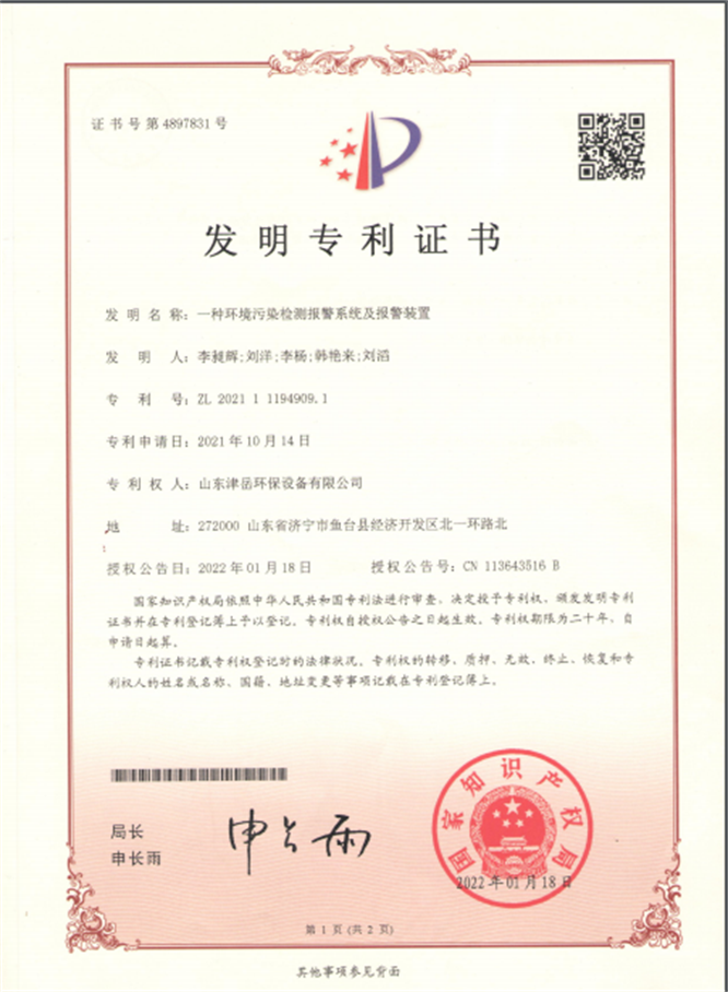 一種環境污染檢測報警系統及報警裝置