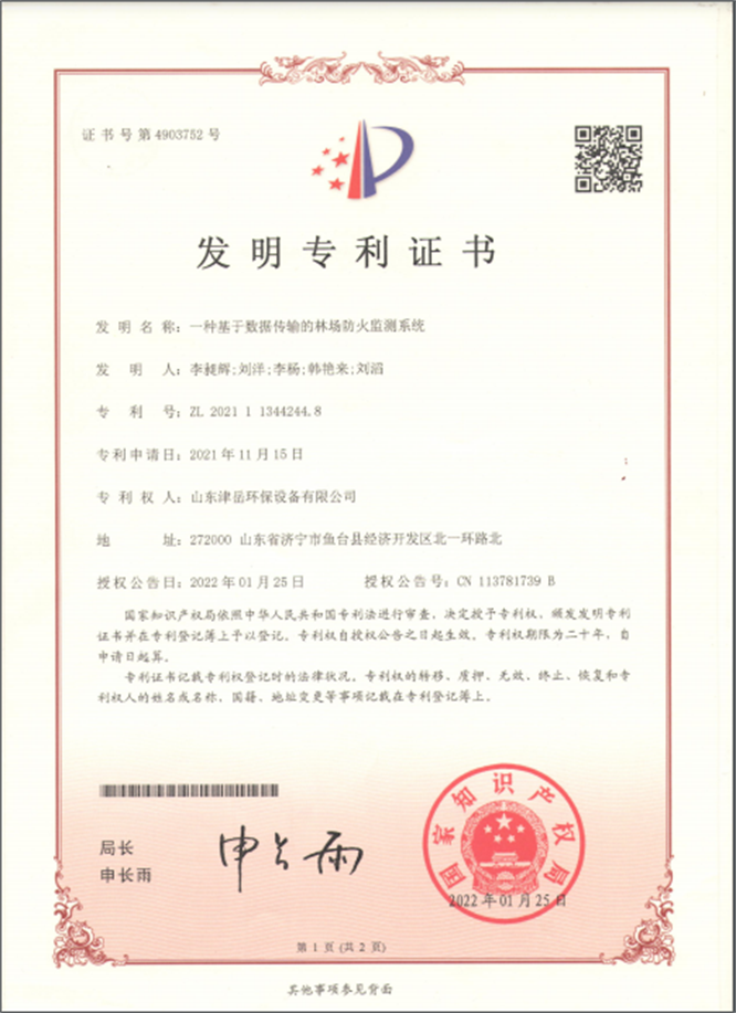 一種基于數據傳輸的林場防火監測系統