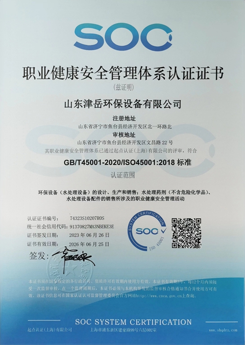 職業健康安全管理體系認證證書